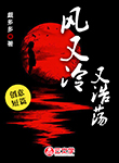 風又冷又浩蕩