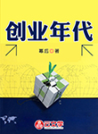 創業年代