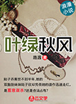 葉綠秋風