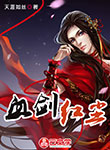 血?jiǎng)t塵