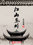 江山多嬌