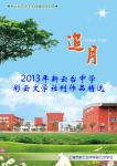 新云臺中學(xué)文學(xué)社刊精選