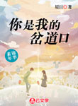 你是我的岔道口