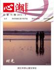 控江中學(xué)文學(xué)社社刊