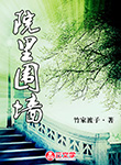 院里圍墻