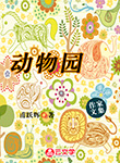 動物園
