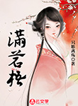 滿蒼梧