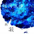 時光流沙