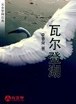 瓦爾登湖