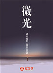 微光