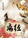 離經