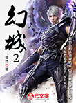 幻城2