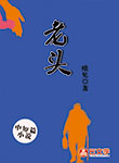 老頭