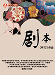 劇本