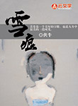 雪痕