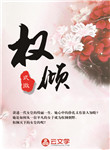權傾