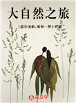 大自然之旅