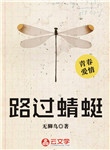 路過蜻蜓