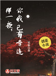 那一天，你我已有牽連！