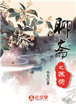 聊齋之蘇荷