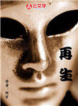 再生