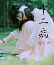 中二病