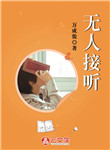 無人接聽.