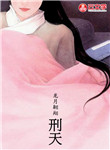 邢天