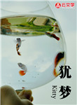 猶夢