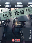 把曾經(jīng)留住