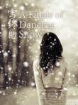 雪終曲