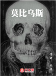 莫比烏斯