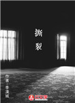 撕裂