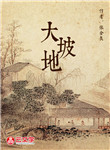 大坡地