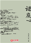 謎底7