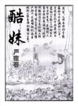 劉酷妹