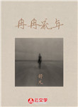 冉冉流年