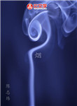 煙