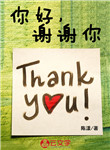 你好，謝謝你