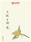 又現(xiàn)夕陽花