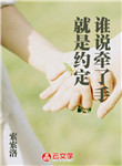 誰說牽了手就是約定