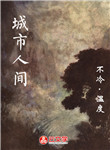 城市人間