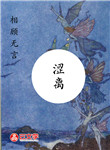 澀離