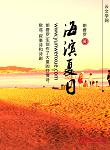海濱夏日