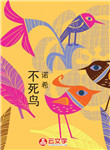不死鳥