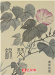  錦瑟