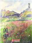 閨蜜