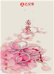 秦歌