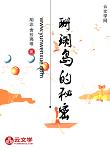 珊瑚島的秘密