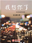 我想你了
